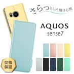 AQUOS sense7 ケース カバー 手帳型 レザー 手帳 高級 スマホ かわいい おしゃれ アクオス センス7 SH-53C docomo ドコモ SHG10 au 楽天モバイル UQmobile