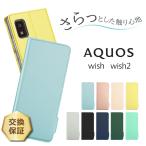 AQUOS wish SHG06 A104SH AQUOS wish2 SH-51C sh51c