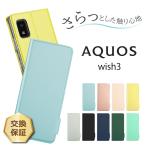 ショッピングスマホケース手帳型 AQUOS wish3 ケース 手帳型 wish 3 ケース カバー 手帳ケース 手帳 スタンド スマホカバー スマホケース カード収納 耐衝撃 ストラップホール SH-53D A302SH