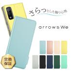 ショッピングドコモ arrows We F-51B FCG01 arrows BZ03 5G ケース 手帳型 シンプル 可愛い カバー レザーケース 手帳ケース 手帳 無地 高級 全面保護 アローズ ウィー