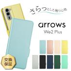 arrows We2 Plus ケース カバー 手帳型ケース スマホケース 手帳ケース 手帳 スタンド スマホカバー カード収納 耐衝撃 保護 ストラップホール 手帳型ケース