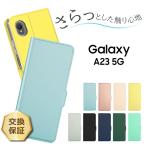 ショッピングドコモ Galaxy A23 5G ケース 手帳型 かわいい カバー レザー 手帳 スタンド シンプル SC-56C sc56c docomo ドコモ SCG18 au UQ 楽天モバイル Jcom ジェイコム