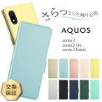 AQUOS sense3 ケース 手帳型 sense3 lite sen