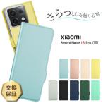 Xiaomi Redmi Note 13 Pro 5G ケース カバー 手帳型ケース スマホケース 手帳ケース 手帳 スタンド スマホカバー カード収納 耐衝撃 保護 ストラップホール 無地