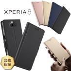 【上質な手触り】 Xperia 8 [ 
