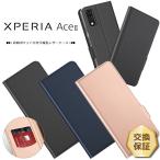 ショッピングドコモ Xperia Ace II SO-41B 手帳型 ケース シンプル レザーケース 手帳ケース 無地 高級 PU サラサラ生地 全面保護 耐衝撃 ドコモ エクスペリア 2 カバー