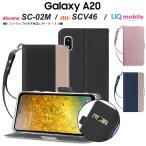 【上質な手触り】 Galaxy A20 SC-02M / SCV