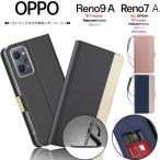 ショッピングau OPPO Reno9 A Reno7 A OPG04 カバー 手帳型 手帳型ケース レザーケース 手帳 スタンド オッポ リノ9a リノ7a au Y!mobile UQ mobile 楽天モバイル SIMフリー