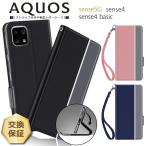 ショッピングaquos sense4 lite ケース AQUOS aquos sense4 sense4 lite sense5G basic ケース SH-41A SH-RM15 SH-53A SHG03 A003SH カバー 手帳型 レザー 手帳ケース 全面保護 耐衝撃 アクオス