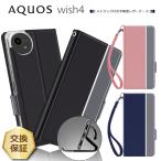 AQUOS wish4 ケース カバー スマホケース 手帳型 レザーケース 手帳 保護 スタンド カード ストラップ付き シンプル 耐衝撃 手帳型ケース おすすめ アクオス