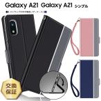 ショッピングドコモ Galaxy A21 手帳ケース A21 シンプル 手帳型 レザーケース SC-42A docomo 無地 高級 PU ストラップ付き 全面保護 ドコモ SC42A SCV4 galaxya21 ギャラクシー