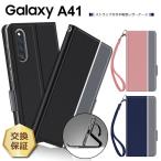 Galaxy A41 [ SC-41A / SCV48 ] シンプル 手帳型 レザーケース 手帳ケース 無地 高級 PU ストラップ付き 全面保護 耐衝撃 ギャラクシー エー docomo au UQ mobil