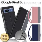 ショッピングスマホケース手帳型 Google Pixel 8a ケース カバー スマホケース 手帳型 レザーケース 手帳 保護 スタンド カード ストラップ付き シンプル ストラップホール 無地 手帳型ケース