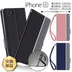 iPhone SE3 第3世代 / SE2 第2世代 iPhone8 iPhone7 シンプル 手帳型 レザー ストラップ付き 全面保護 耐衝撃 カバー ケース apple se3 se2 第三世代 第二世代