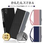 かんたんスマホ4 ケース A402ZT ケース 手帳型ケース カバー スマホケース 手帳ケース 耐衝撃 スタンド カード収納 ストラップ シンプル 保護 ストラップホール
