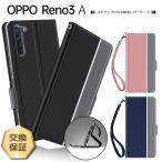 ショッピング楽天 【上質な手触り】 OPPO Reno3 A シンプル 手帳型 レザーケース 手帳ケース 無地 高級 PU サラサラ生地 全面保護 耐衝撃 オッポ リノスリーエー 楽天モバイル Y!m