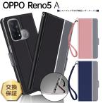 ショッピングoppo reno5 a OPPO Reno5 A シンプル 手帳型 レザーケース 手帳ケース 無地 高級 PU ストラップ 全面保護 耐衝撃  Y!mobile ワイモバイル 楽天モバイル オッポ リノreno 5a