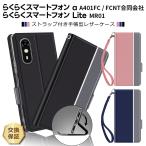 らくらくスマートフォン Lite MR01 a A401FC FCNT合同会社 ケース カバー スマホケース レザー 手帳 スタンド カード ストラップ付き シンプル 耐衝撃 手帳型