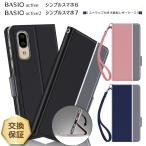 ショッピングスマホケース手帳型 BASIO active active2 シンプルスマホ6 ケース カバー 手帳型 手帳型ケース レザーケース 手帳ケース スタンド au SHG09 SHG12 softbank ベイシオ アクティブ