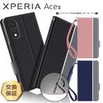 Xperia Ace II レザーケース SO-41B シンプル 手帳型 手帳ケース 無地 高級 ストラップ付き エクスペリア エース マークツー マーク2 ace2 docomo ドコモ so41b