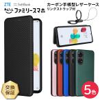 ショッピングスマホ ストラップ ZTE あんしんファミリースマホ ケース カバー 手帳型 手帳型ケース カーボン 耐衝撃 スマホケース 保護 マグネット ストラップリング ソフトバンク softbank