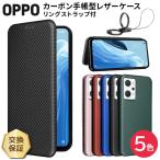 OPPO A79 5G Reno10 Pro 5G Reno9 A A77 Reno7 A A55s Find X3 Pro Reno5 A A54 A73 Reno3 A A5 2020 ケース カバー 手帳型ケース カーボン レザーケース