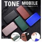 TONE e22 TONE e21 トーンモバイル ケース カバー カーボン 手帳 手帳型 レザーケース マグネット ストラップリング SIMフリー トーン スマホ 携帯 おすすめ