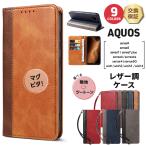 ショッピングaquos sense6 ケース AQUOS sense8 sense7 plus sense7 sense6 sense6s sense4 sense5G sense4 lite sense4 basic wish3 wish2 wish ケース 手帳型 スマホケース カード収納