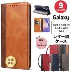 Galaxy A55 A23 S23 S23 FE A54 5G ケース 手帳型 スマホケース カバー 手帳ケース カード収納 スタンド マグネット ストラップ ストラップホール レザーケース