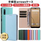 arrows We BZ03 5G ケース 手帳型 カバー レザー 手帳ケース ストラップ ソフト ケース 保護 シンプル 耐衝撃 スマホケース スマホカバー アローズ ウィー F-51B