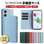 ZTE あんしんファミリースマホ ケー