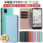 ショッピングKYOCERA かんたんスマホ3 A205KC ケース 手帳型 カバー レザー 手帳ケース ストラップ ソフトケース 保護 耐衝撃 シンプル スマホケース スマホカバー カード カード収納