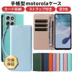 Motorola moto g66j 5G moto g66y moto g64 g24 g53j g53y g53s ケース 手帳型 カバー レザー 手帳ケース ストラップ 保護ケース 耐衝撃 シンプル スマホケース
