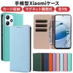 Xiaomi 13T Xiaomi 13T Pro Xiaomi Redmi 12 5G ケース 手帳型 カバー レザー 手帳ケース ストラップ ソフト ケース 保護 シンプル スマホケース スマホカバー