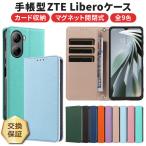 ショッピングスマホ ストラップ Libero 5G IV ZTE ケース 手帳型 カバー レザー 手帳ケース ストラップ ソフトケース 保護 耐衝撃 シンプル スマホケース スマホカバー カード収納 リベロ 5g