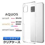 ショッピングaquos sense4 lite ケース AQUOS aquos sense4 ケース SH-41A sense4 lite SH-RM15 sense5G SH-53A SHG03 sense4 basic A003SH ハード クリア バック カバー 透明 無地