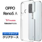 ショッピングoppo reno5 a OPPO Reno5 A ハード クリア ケース シンプル カバー 透明 無地 スマホケース スマホカバー Y!mobile ワイモバイル 楽天モバイル オッポ リノ reno rino 5a