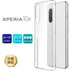 Xperia 10 V ケース カバー スマホケース ハード ハードケース クリア 透明 シンプル スマホカバー スマホ シンプル xperia 10v エクスペリア SO-52D SOG11
