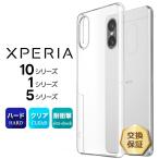 ショッピングxperia 10 iii ケース Xperia 10 VII Xperia 10 VI Xperia 10 V ケース 耐衝撃 5 V 10 IV 1 IV 5 IV 10 III 1 III 5 III 10 II 5 II 5 ケース スマホケース クリアケース カバー
