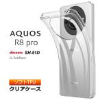 ショッピングスマホケース AQUOS R8 pro ケース クリア スマホケース ソフトケース ソフト TPU クリアケース ソフトカバー カバー 透明 無地 aquos r8 pr aquosr8pr アクオス