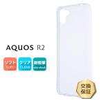 AQUOS R2 SH-03K / SHV42 / 706SH ソフトケー