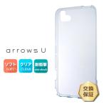 ショッピングスマホケース arrows U 801FJ / arrows J 901FJ ソフトケース カバー TPU クリア ケース 透明 無地 シンプル SoftBank アローズユー スマホケース スマホカバー