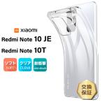 Xiaomi Redmi Note 10 JE / 10T ソフトケース カバー TPU クリア 透明 無地 シンプル 全面 指紋防止 薄型 軽量 シャオミ レドミー ノート スマホ レッドミー