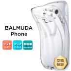 BALMUDA Phone ソフトケース カバー TPU 全面 クリア ケース シンプル バック 透明 無地 薄型 保護 スマホケース スマホカバー バルミューダ フォン SoftBank