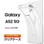 ショッピングGALAXY Galaxy A52 5G SC-53B ソフトケース カバー TPU クリア ケース 透明 無地 シンプル 全面 クリア 薄型 軽量 ストラップホール ギャラクシー docomo ドコモ sc53b