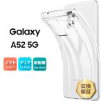 Galaxy A52 5G SC-53B ソフトケース カバー TPU クリア ケース 透明 無地 シンプル 全面 クリア 薄型 軽量 ストラップホール ギャラクシー docomo ドコモ sc53b