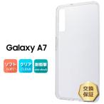 Galaxy A7 (2018) ソフトケース カバー TPU クリア ケース 透明 無地 シンプル rakuten mobile 楽天モバイル  ギャラクシー galaxya7 スマホケース スマホカバー