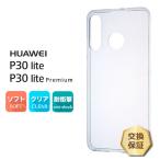 HUAWEI P30 lite / P30 lite Premium HWV33 ソフトケース カバー TPU クリア ケース 透明 無地 シンプル ファーウェイ スマホカバー スマホケース ドット加工