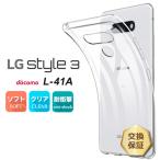 ショッピングドコモ LG style3 L-41Aソフトケース カバー TPU クリア ケース 透明 無地 シンプル エルジー スタイル3 L41A docomo ドコモ スマホカバー ストラップホール付き