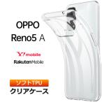 OPPO Reno5 A ソフトケース カバー TPU クリア ケース 透明 無地 シンプル 全面 クリア 薄型 ストラップホール Y!mobile ワイモバイル 楽天 オッポ リノreno 5a